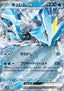 Kyurem ex - Black Bolt JP (Double Rare) [sv11B-031]