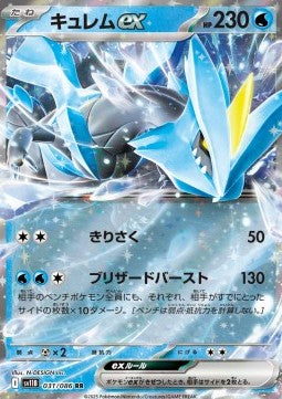 Kyurem ex - Black Bolt JP (Double Rare) [sv11B-031] Hover Image