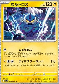 Thundurus - Black Bolt JP (Rare) [sv11B-036] Imagen principal del producto