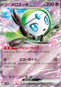 Meloetta ex - Black Bolt JP (Double Rare) [sv11B-047] Hover Image