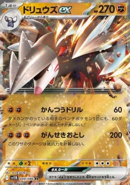Excadrill ex - Black Bolt JP (Double Rare) [sv11B-049] Immagine principale del prodotto