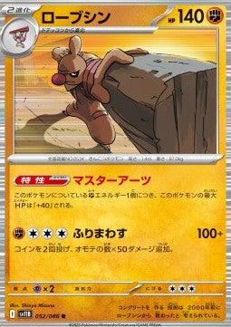 Conkeldurr - Black Bolt JP (Rare) [sv11B-052] Immagine principale del prodotto