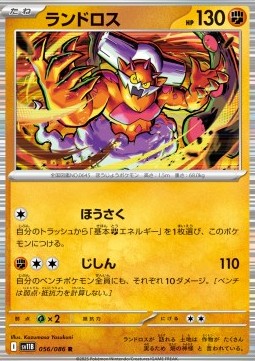 Landorus - Black Bolt JP (Rare) [sv11B-055] Immagine principale del prodotto