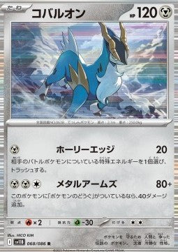 Cobalion - Black Bolt JP (Rare) [sv11B-068] Imagen principal del producto