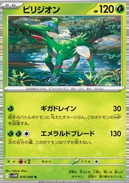 Virizion - White Flare JP (Rare) [sv11W-010] Imagen principal del producto
