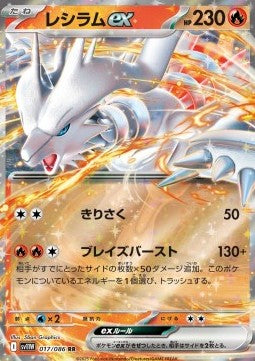 Reshiram ex - White Flare JP (Double Rare) [sv11W-017] Hover Image