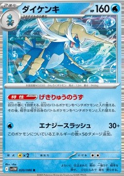 Samurott - White Flare JP (Rare) [sv11W-020] Immagine principale del prodotto