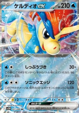 Keldeo ex - White Flare JP (Double Rare) [sv11W-027] Hover Image