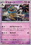 Cofagrigus - White Flare JP (Rare) [sv11W-037]