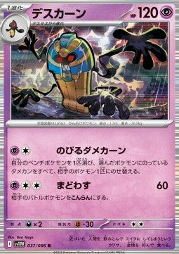 Cofagrigus - White Flare JP (Rare) [sv11W-037] Hover Image