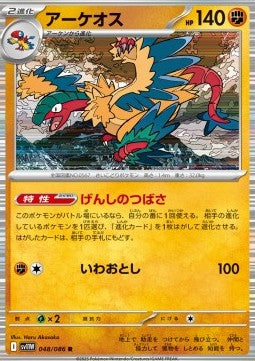 Archeops - White Flare JP (Rare) [sv11W-048] Immagine principale del prodotto