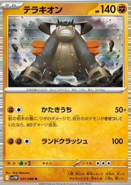 Terrakion - White Flare JP (Rare) [sv11W-051] Hauptbild