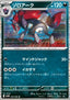 Zoroark - White Flare JP (Rare) [sv11W-059]