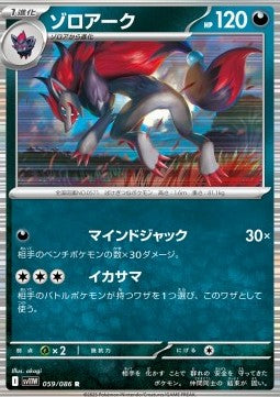 Zoroark - White Flare JP (Rare) [sv11W-059] Hover Image