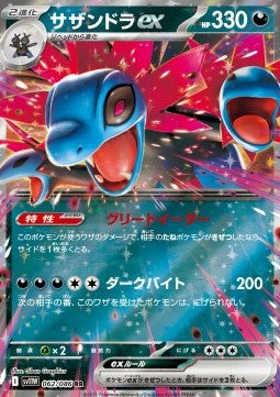 Hydreigon ex Image principale du produit