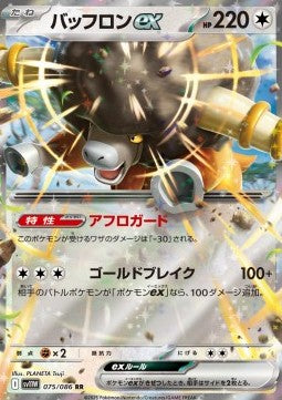 Bouffalant ex - White Flare JP (Double Rare) [sv11W-075] Imagen principal del producto