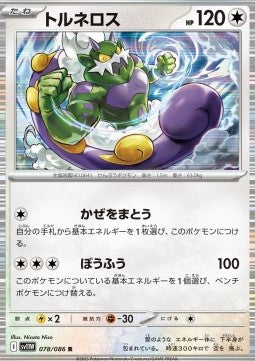 Tornadus Immagine principale del prodotto