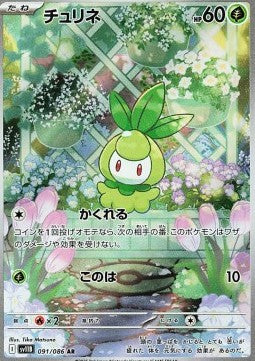 Petilil - Black Bolt JP (Illustration Rare) [sv11B-091] Hover Image