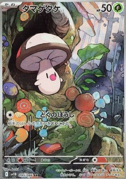 Foongus - Black Bolt JP (Illustration Rare) [sv11B-095] Hover Image