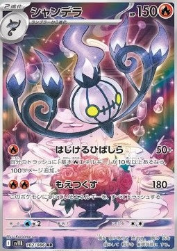 Chandelure - Black Bolt JP (Illustration Rare) [sv11B-102] Immagine principale del prodotto