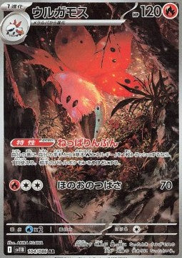 Volcarona - Black Bolt JP (Illustration Rare) [sv11B-104] Immagine principale del prodotto