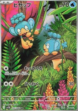 Panpour - Black Bolt JP (Illustration Rare) [sv11B-105] Hover Image