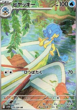 Simipour - Black Bolt JP (Illustration Rare) [sv11B-106] Immagine principale del prodotto