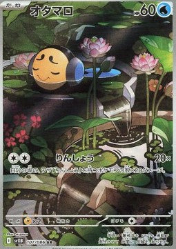 Tympole - Black Bolt JP (Illustration Rare) [sv11B-107] Imagen principal del producto