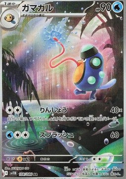 Palpitoad - Black Bolt JP (Illustration Rare) [sv11B-108] Immagine principale del prodotto