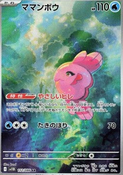 Alomomola - Black Bolt JP (Illustration Rare) [sv11B-112] Hover Image