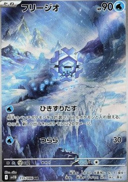 Cryogonal - Black Bolt JP (Illustration Rare) [sv11B-115] Hover Image