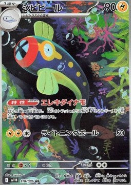 Eelektrik - Black Bolt JP (Illustration Rare) [sv11B-118] Hover Image