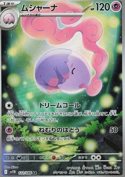 Musharna - Black Bolt JP (Illustration Rare) [sv11B-122]