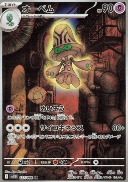 Beheeyem - Black Bolt JP (Illustration Rare) [sv11B-127] Imagen principal del producto