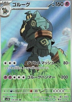 Golurk - Black Bolt JP (Illustration Rare) [sv11B-129] Hover Image