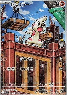 Timburr - Black Bolt JP (Illustration Rare) [sv11B-131] Hover Image