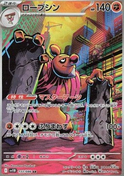 Conkeldurr - Black Bolt JP (Illustration Rare) [sv11B-133] Imagen principal del producto