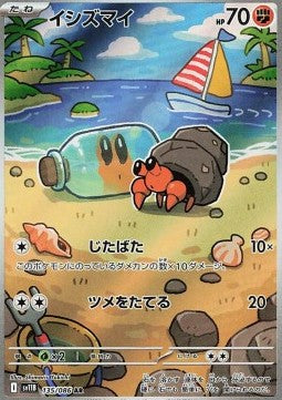 Dwebble - Black Bolt JP (Illustration Rare) [sv11B-135] Hover Image