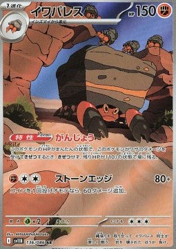 Crustle - Black Bolt JP (Illustration Rare) [sv11B-136] Hover Image
