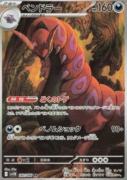 Scolipede Hauptbild