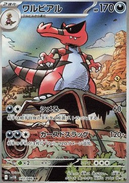 Krookodile - Black Bolt JP (Illustration Rare) [sv11B-143] Hover Image