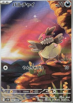 Vullaby - Black Bolt JP (Illustration Rare) [sv11B-144] Hover Image