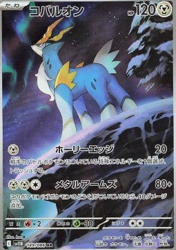 Cobalion - Black Bolt JP (Illustration Rare) [sv11B-149] Immagine principale del prodotto