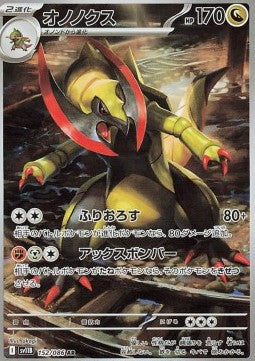 Haxorus - Black Bolt JP (Illustration Rare) [sv11B-152] Hover Image