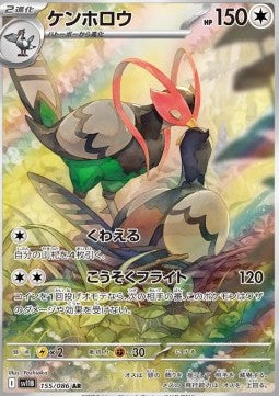 Unfezant - Black Bolt JP (Illustration Rare) [sv11B-155] Immagine principale del prodotto