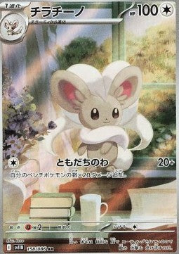 Cinccino - Black Bolt JP (Illustration Rare) [sv11B-158] Immagine principale del prodotto