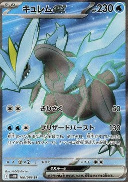 Kyurem ex - Black Bolt JP (Ultra Rare) [sv11B-160] Hover Image
