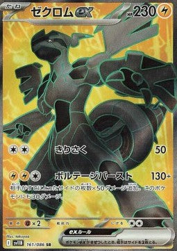Zekrom ex - Black Bolt JP (Ultra Rare) [sv11B-161] Immagine principale del prodotto