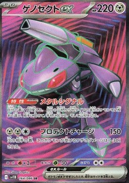 Genesect ex - Black Bolt JP (Ultra Rare) [sv11B-164]