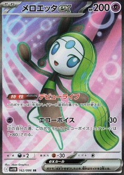 Meloetta ex - Black Bolt JP (Ultra Rare) [sv11B-162] Immagine principale del prodotto